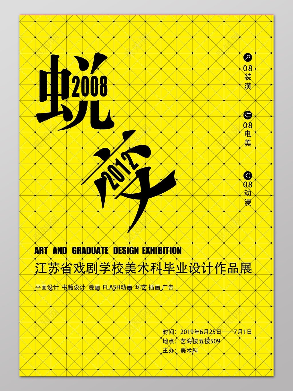 蜕变毕业作品展黄色设计感海报
