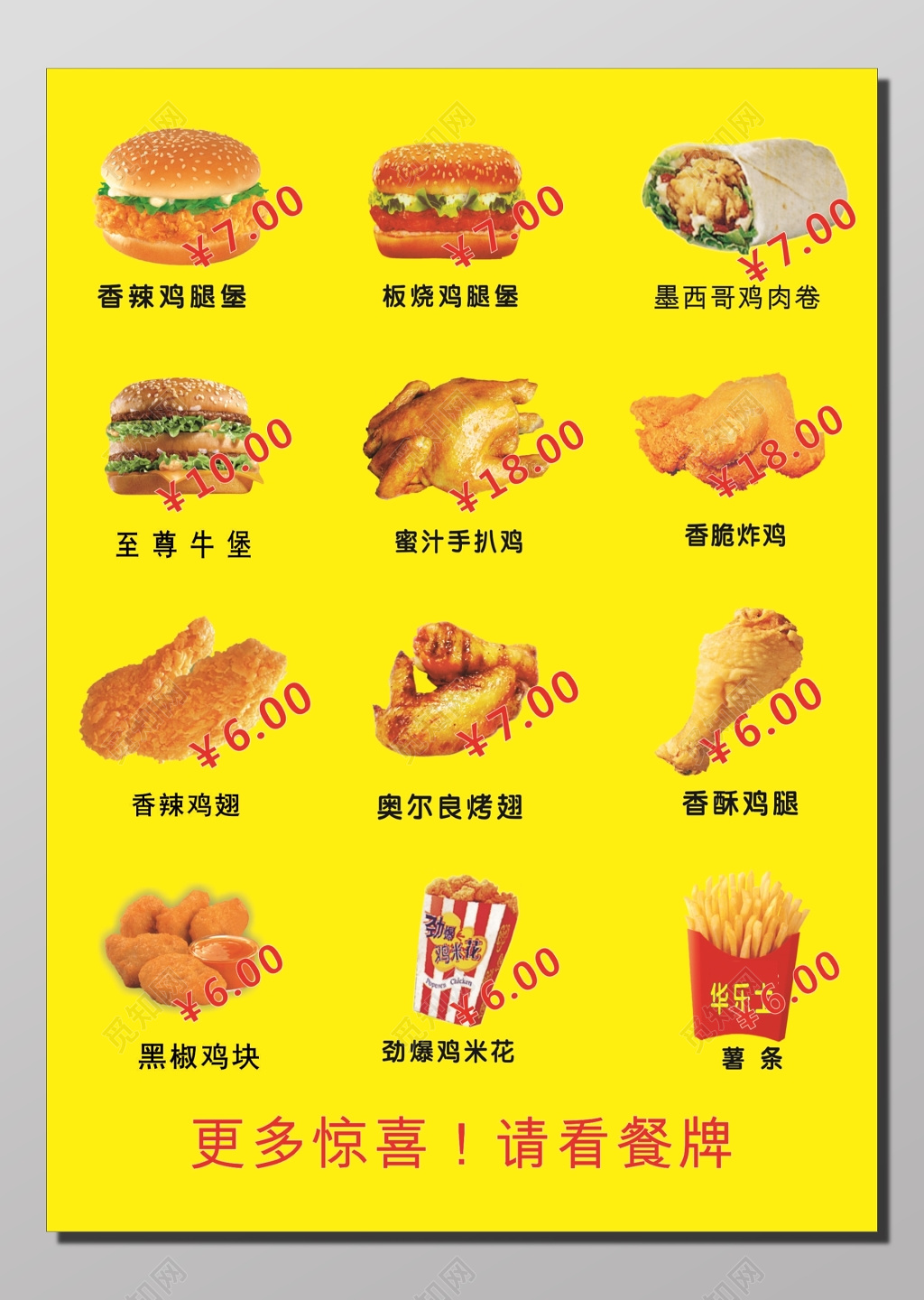 西式快餐宣传单