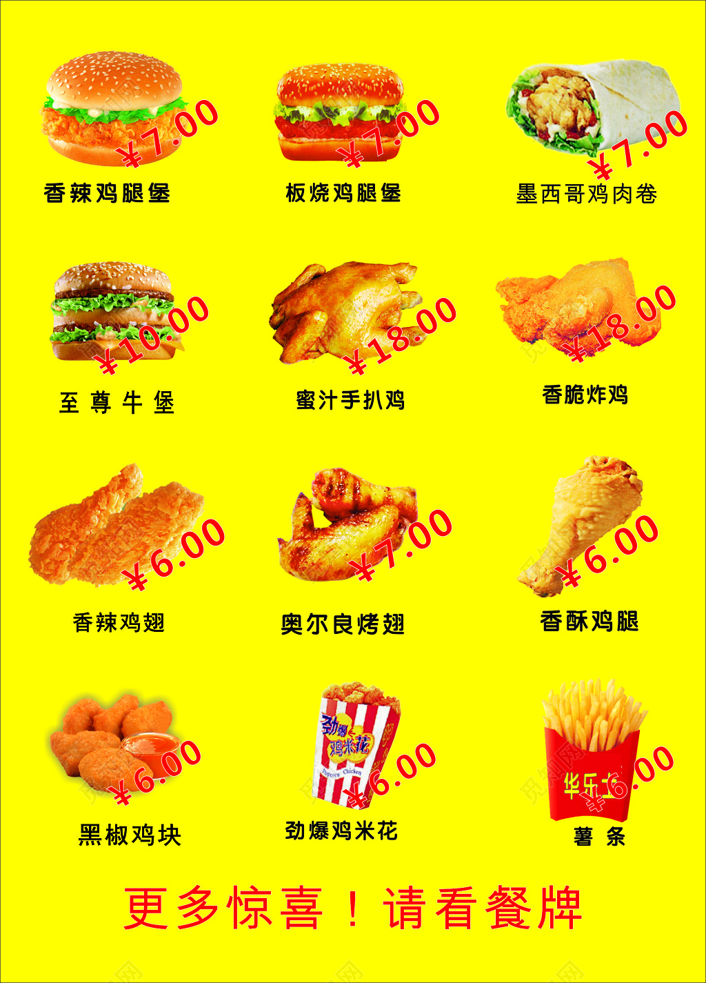 西式快餐宣传单