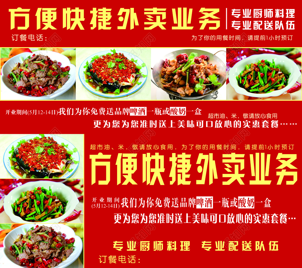 饭店外卖订餐业务开业宣传卡券
