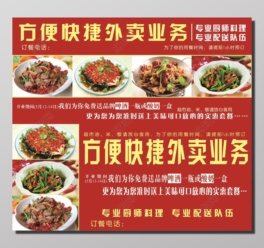 饭店外卖订餐业务开业宣传卡券
