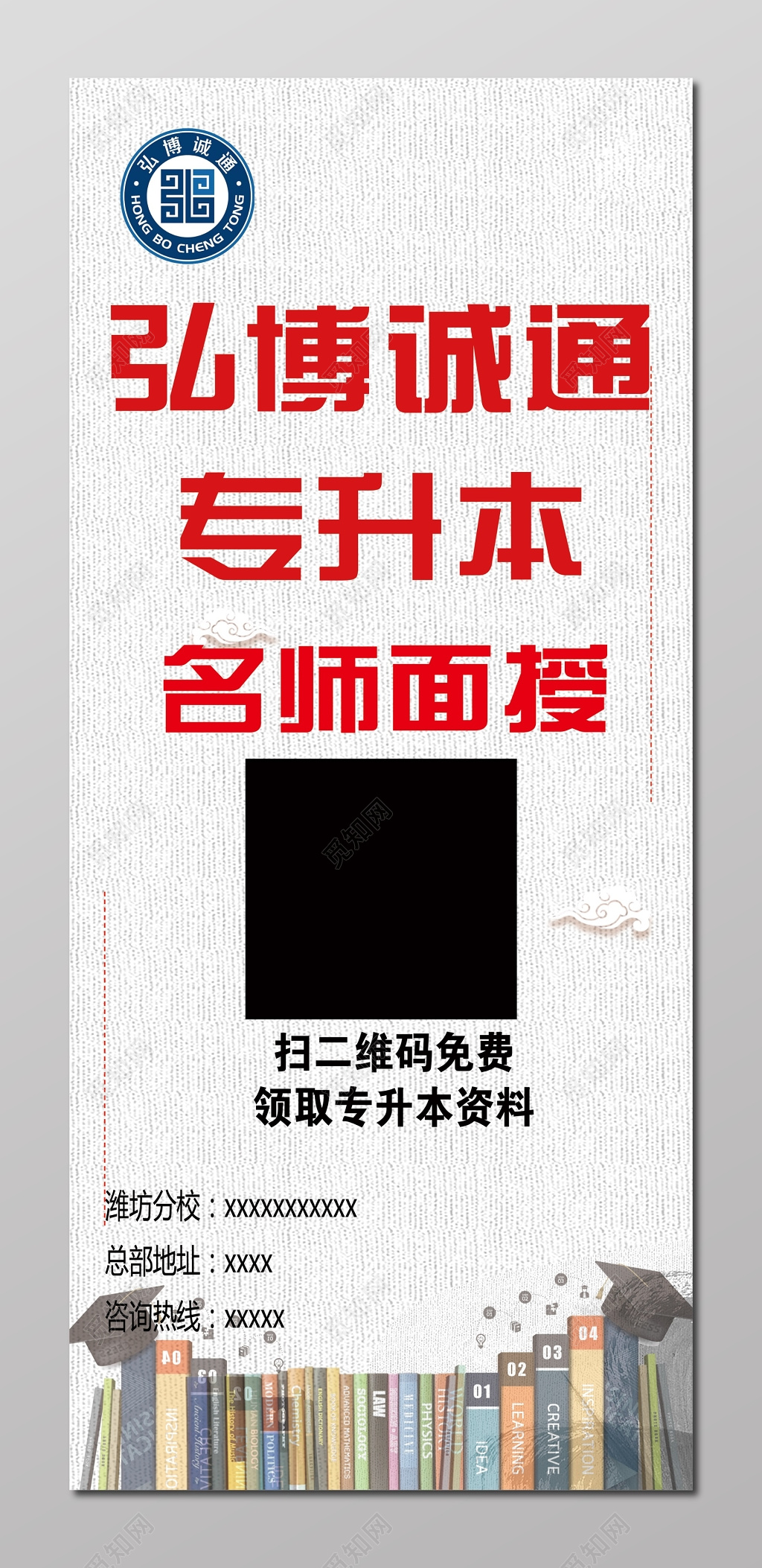 专升本名师面授成人高考自考设计展架