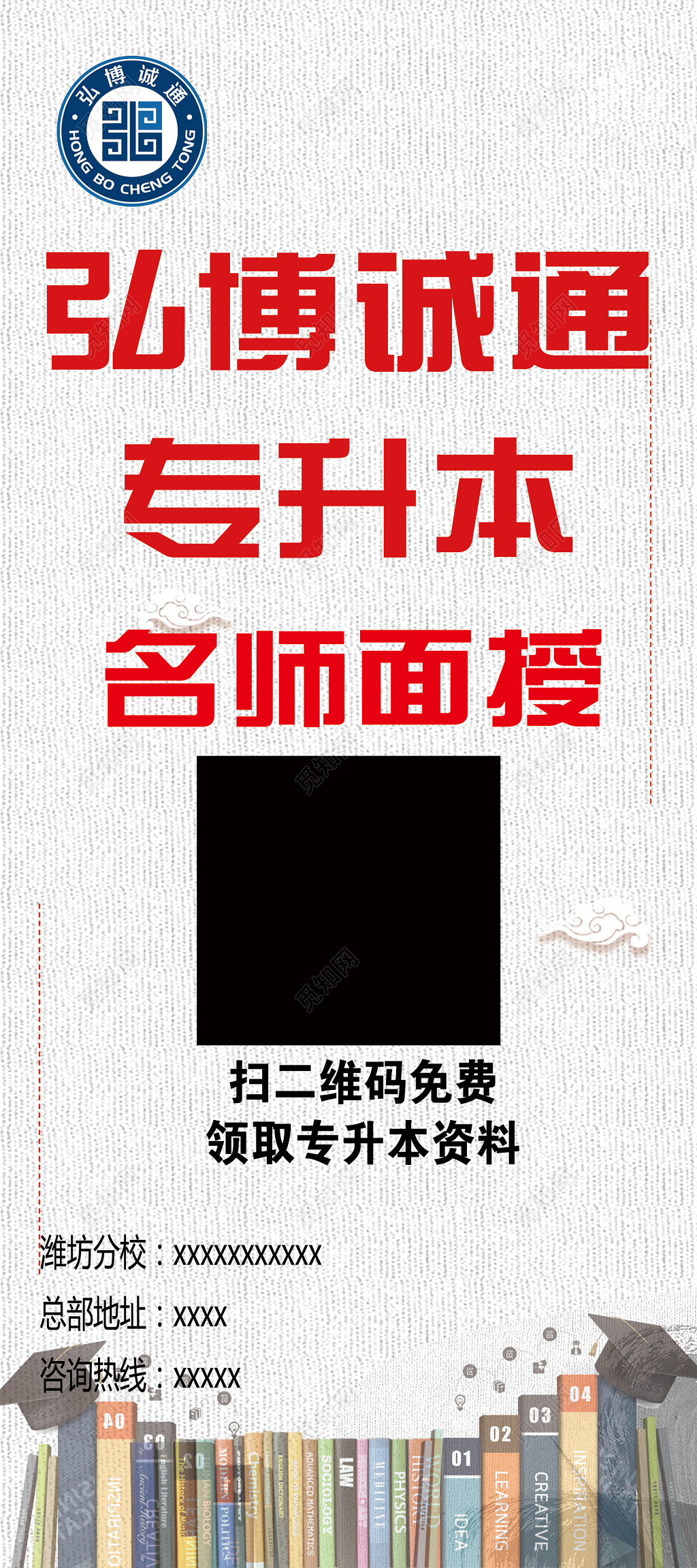 专升本名师面授成人高考自考设计展架