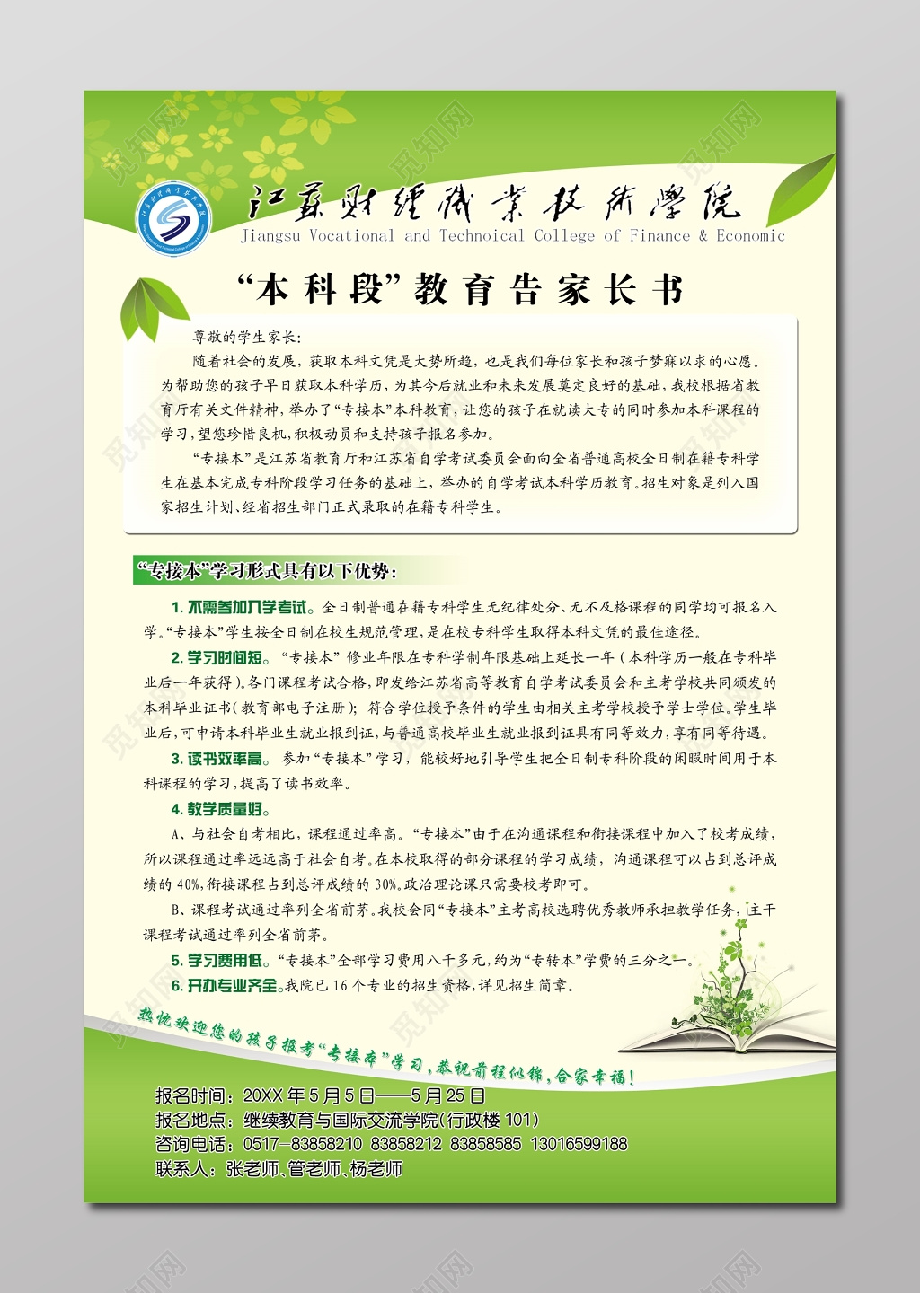 学院本科段教育千家长书成人高考自考海报