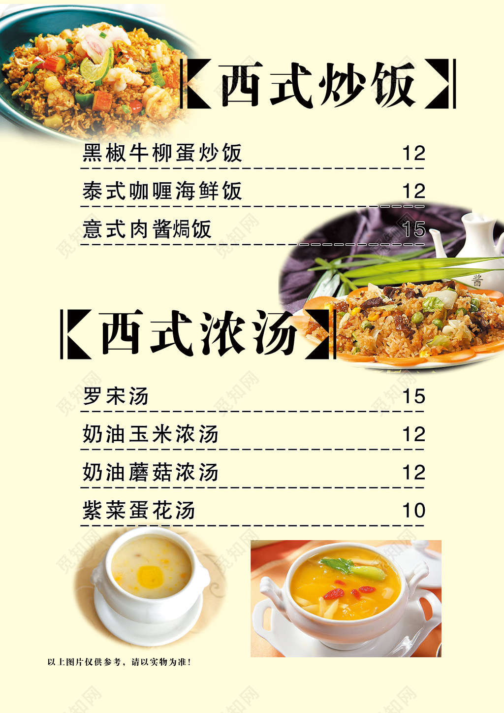 简约炒饭美食菜品价格单海报