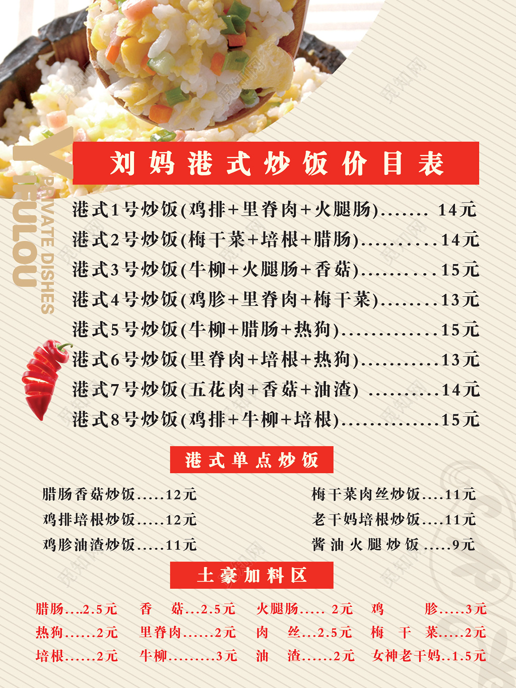 港式简约线条炒饭美食价目表海报