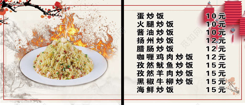 快餐店中国风炒饭美食价目表展板