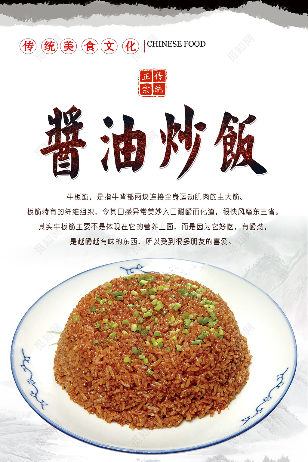 餐厅酱油炒饭美食新品宣传海报