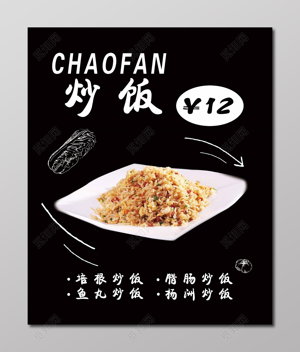 餐厅手绘个性炒饭美食海报
