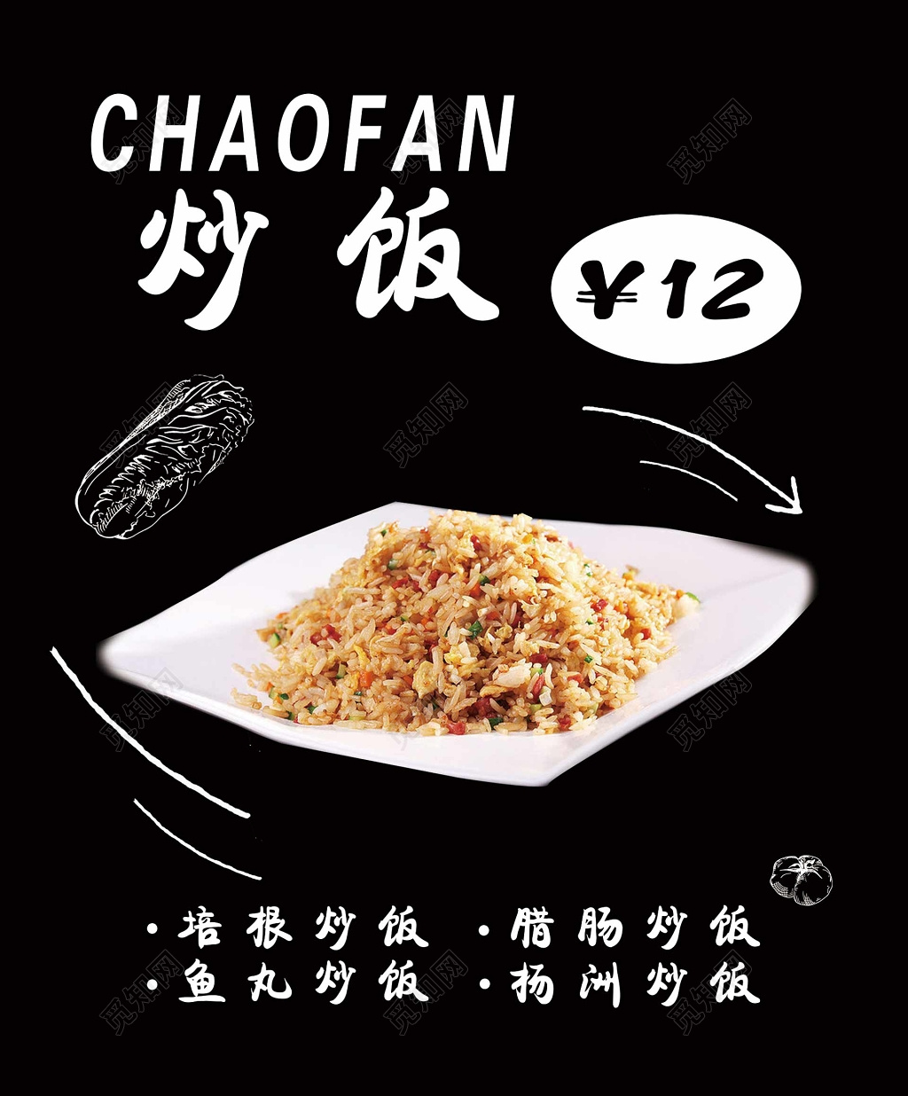 餐厅手绘个性炒饭美食海报