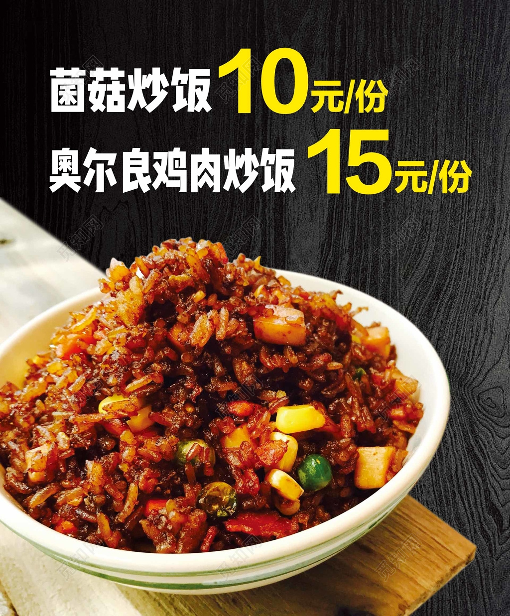 餐厅饭馆炒饭美食价目表创意设计海报