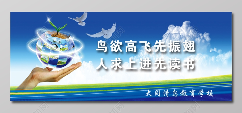大同清鸟成人高考自考教育展板