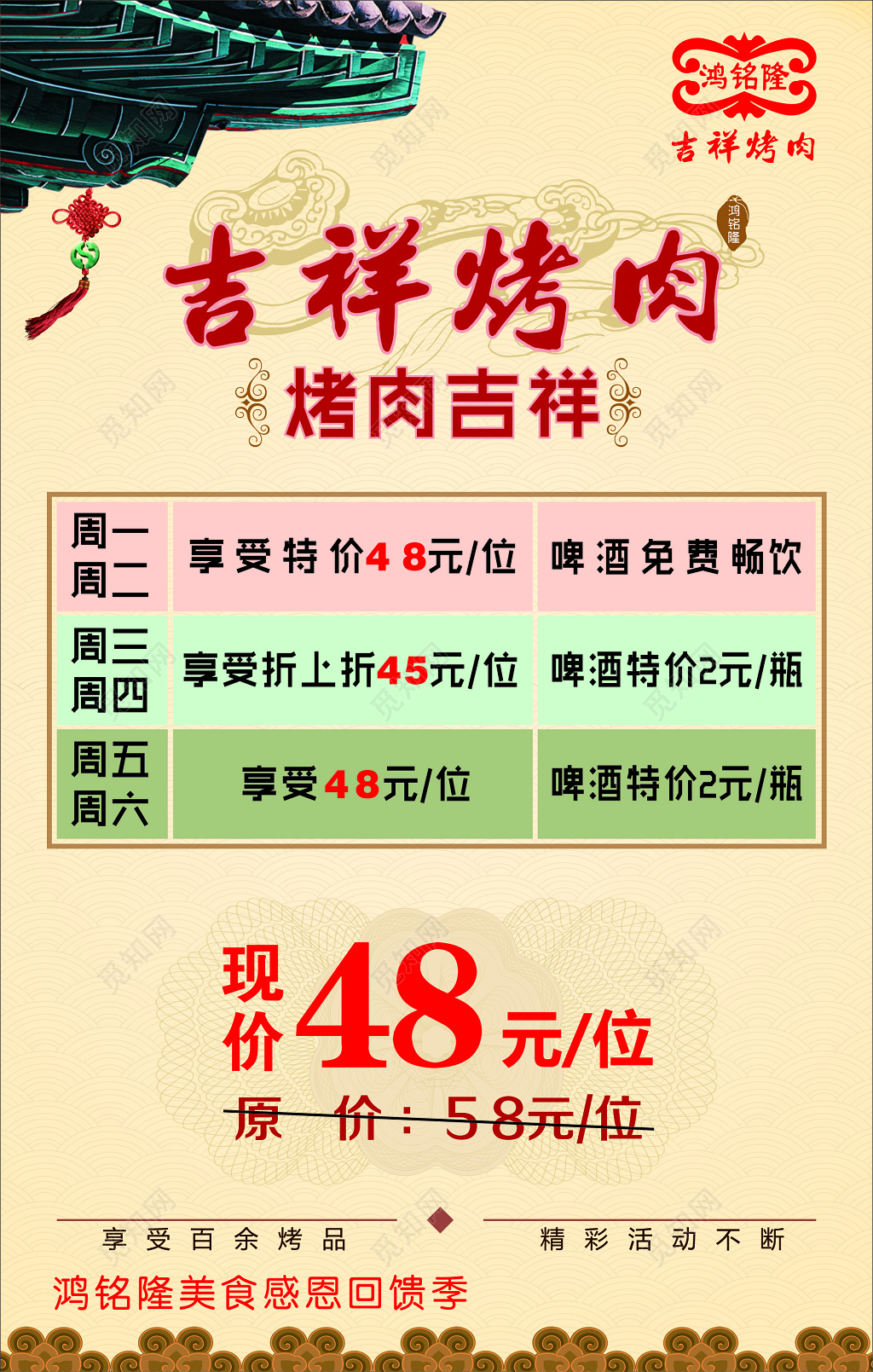 烤肉店感恩回馈特价活动宣传单