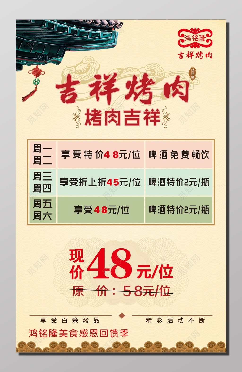 烤肉店感恩回馈特价活动宣传单