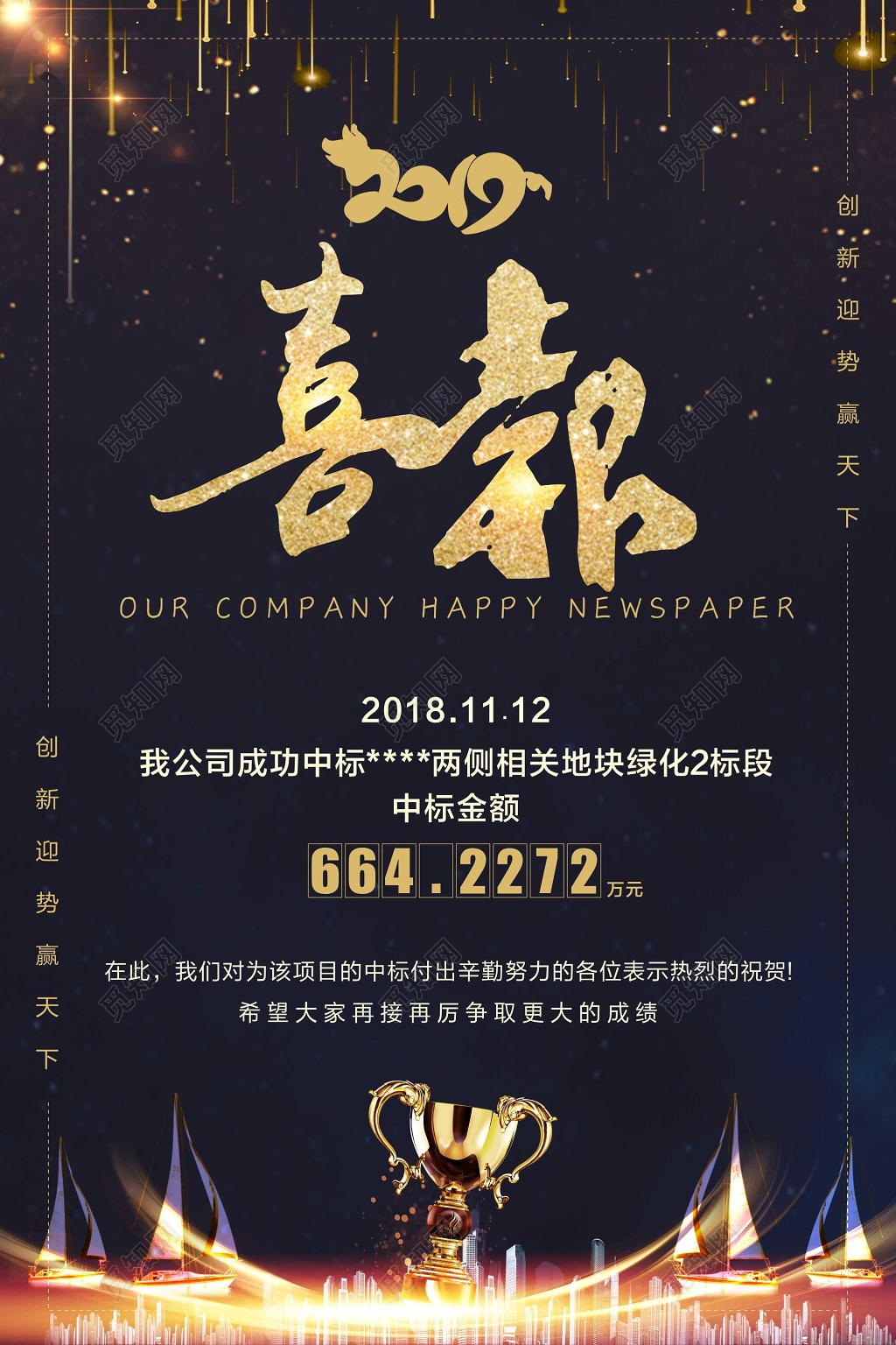 蓝色大气企业中标喜报海报设计