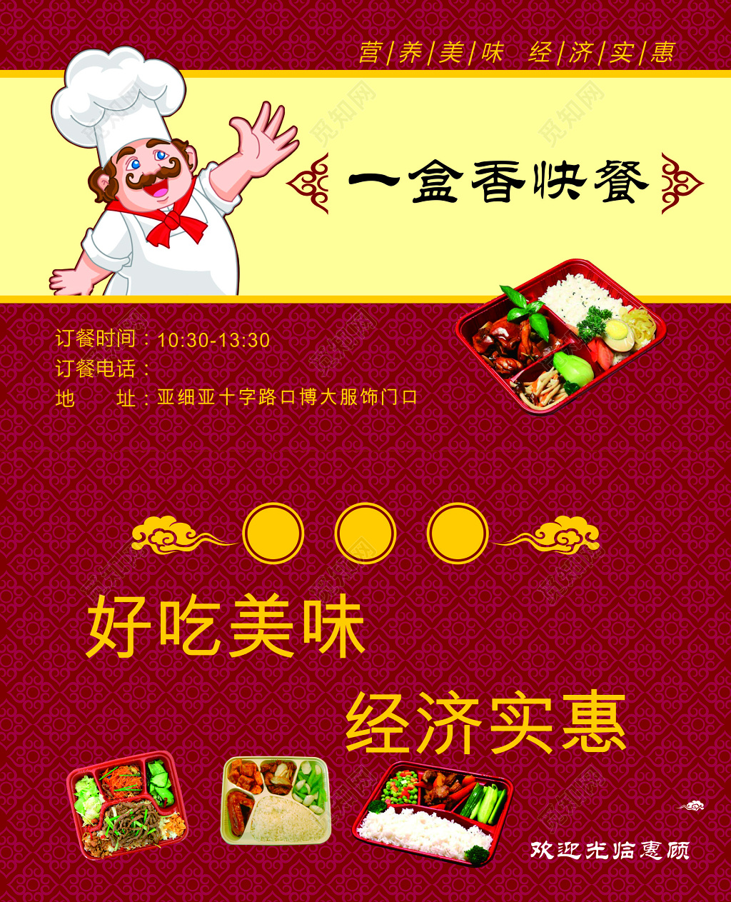 快餐店好吃美味经济实惠卡券