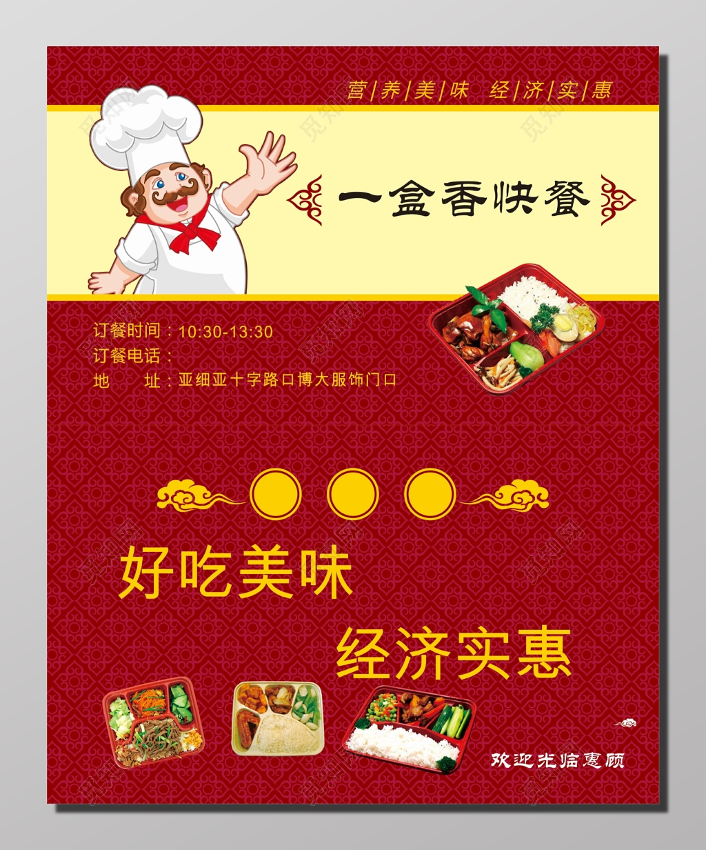 快餐店好吃美味经济实惠卡券