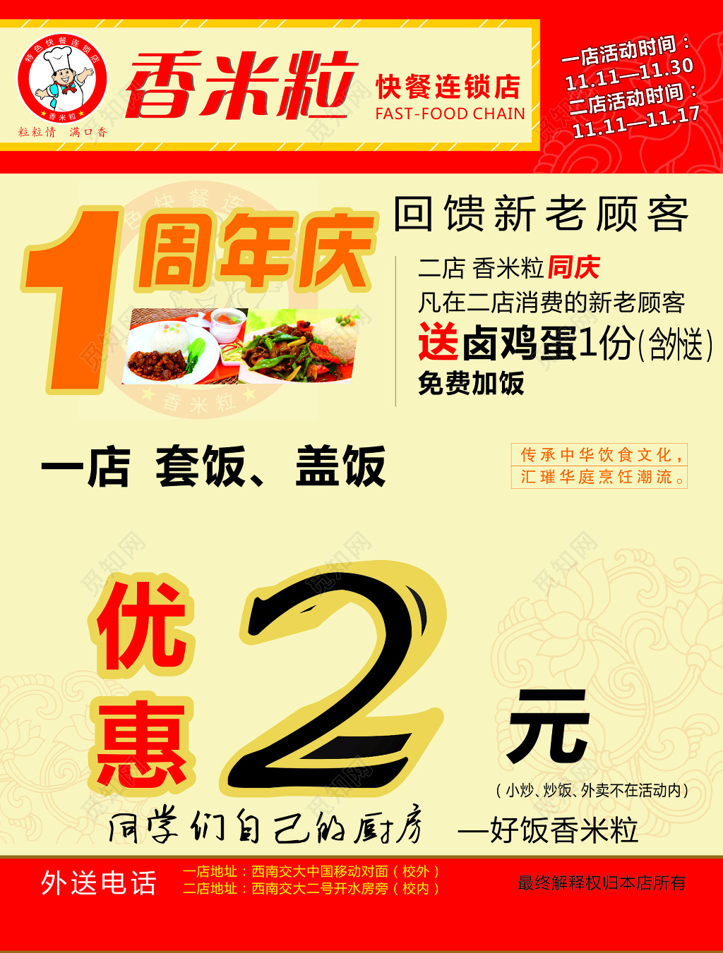 快餐连锁店店庆回馈新老客户优惠活动卡券