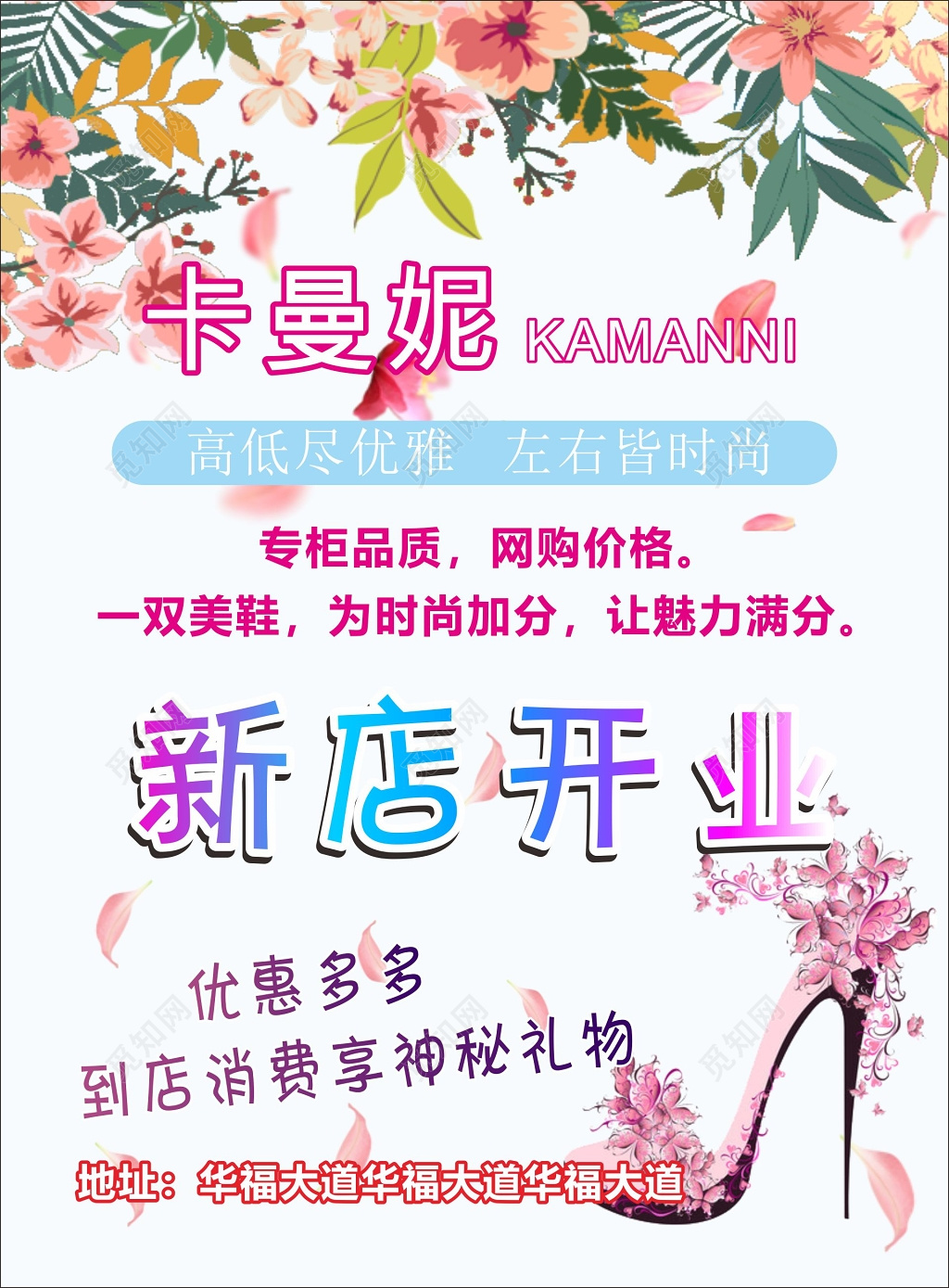 女鞋海报女鞋店开业宣传单