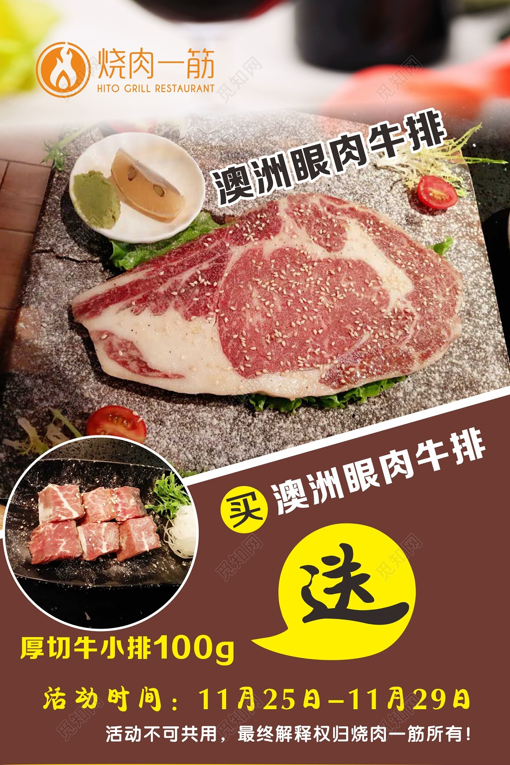 牛排海报澳洲牛排宣传画