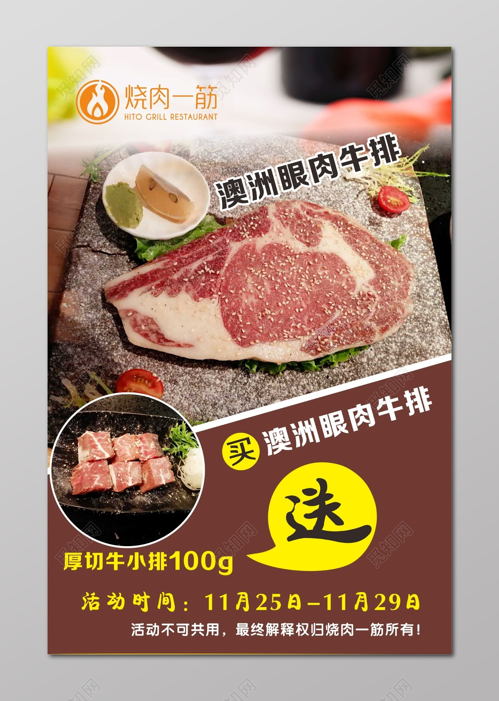 牛排海报澳洲牛排宣传画