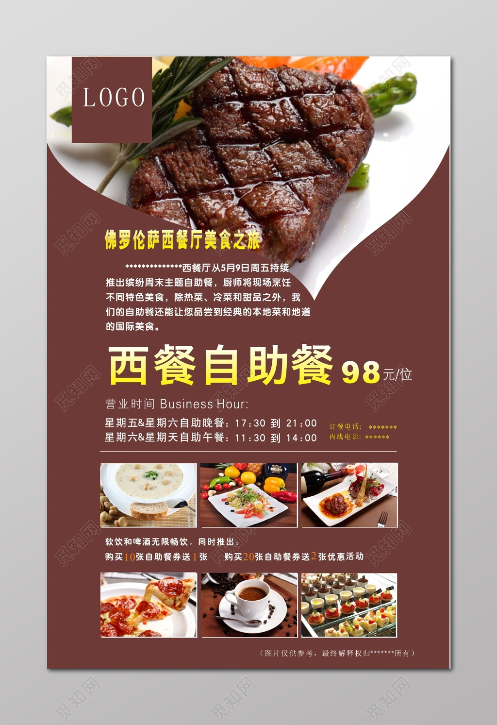 牛排海报西餐自助餐海报