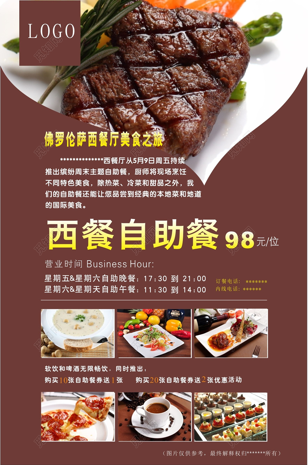牛排海报西餐自助餐海报