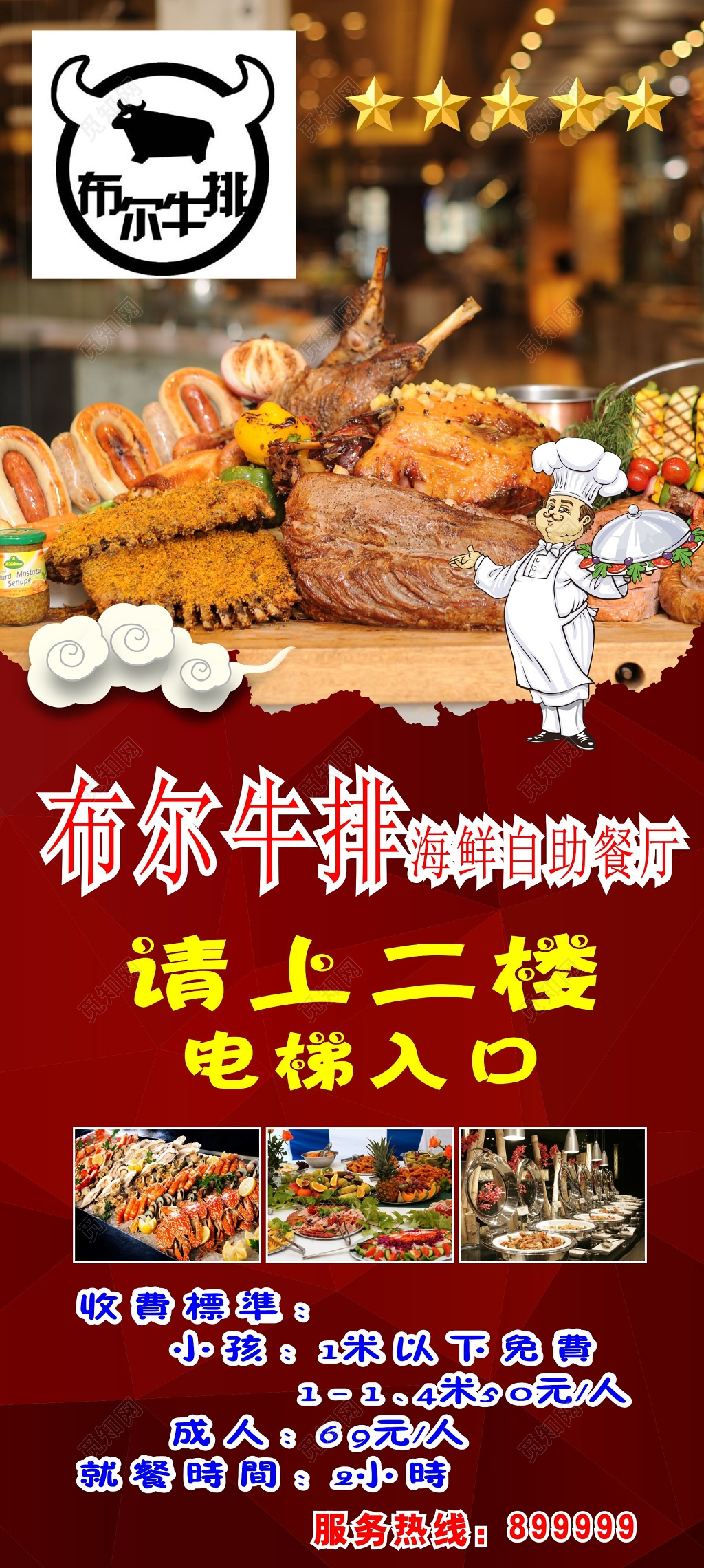 牛排海报海鲜自助餐厅海报