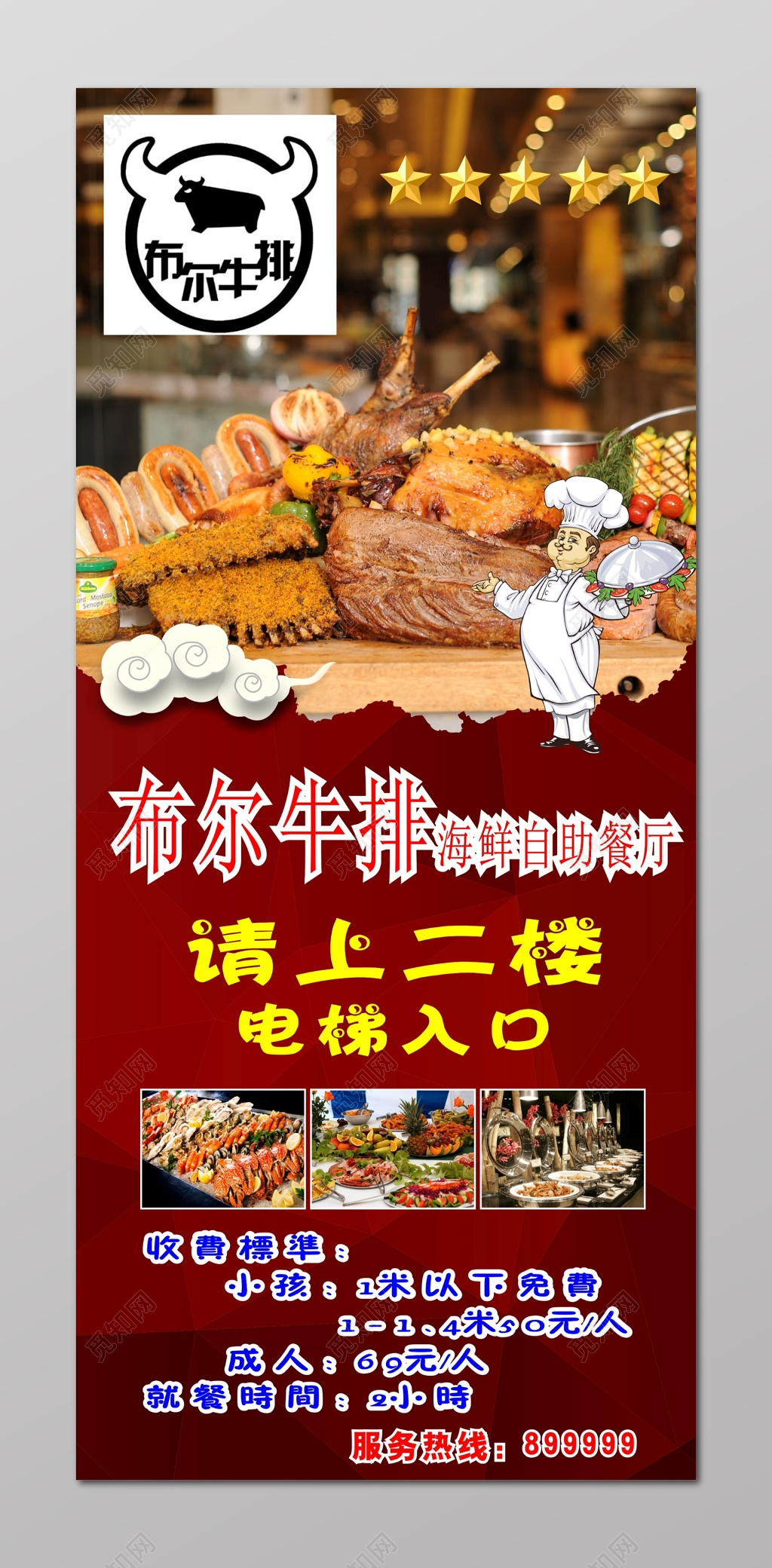 牛排海报海鲜自助餐厅海报
