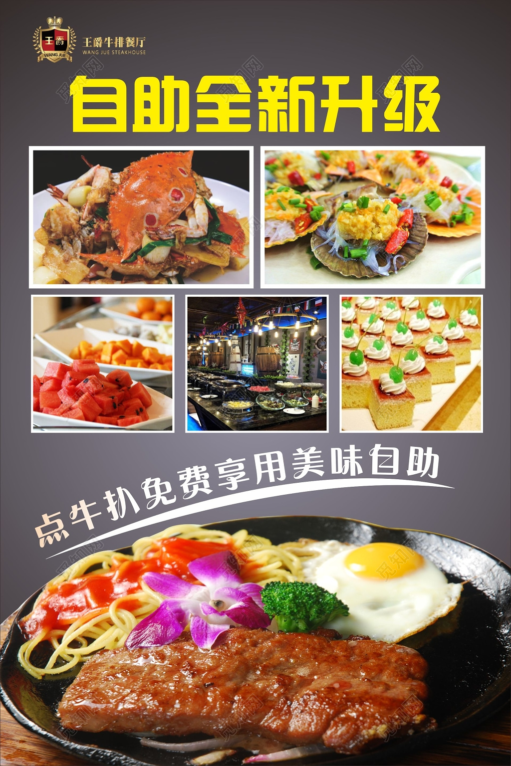 牛排海报西餐自助餐海报