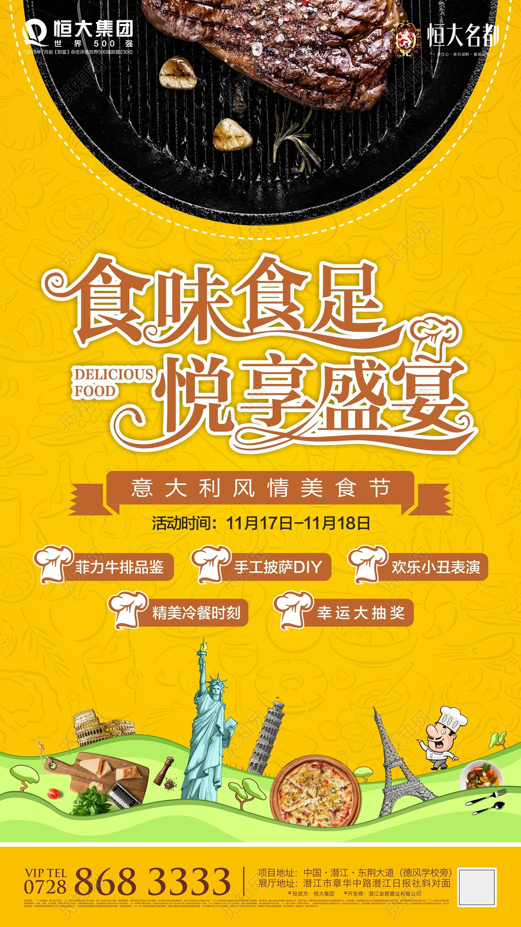 牛排海报意大利美食节海报