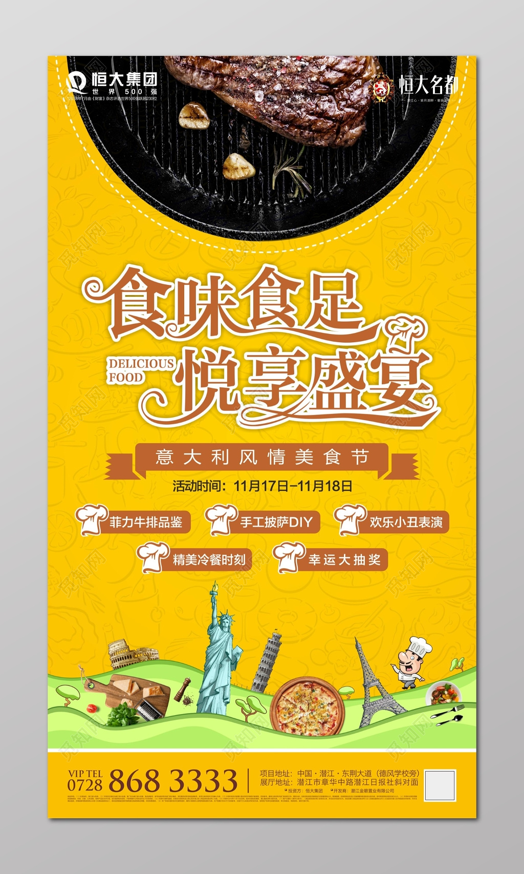 牛排海报意大利美食节海报