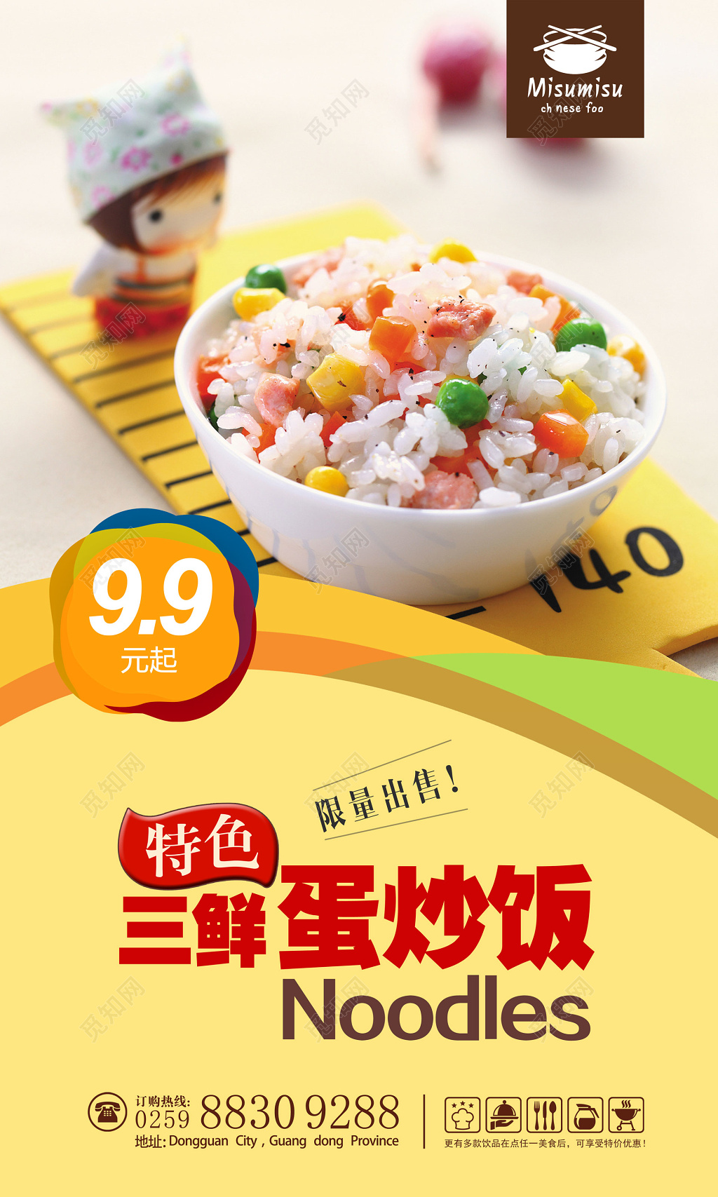 餐厅特色三鲜蛋炒饭美食创意设计海报