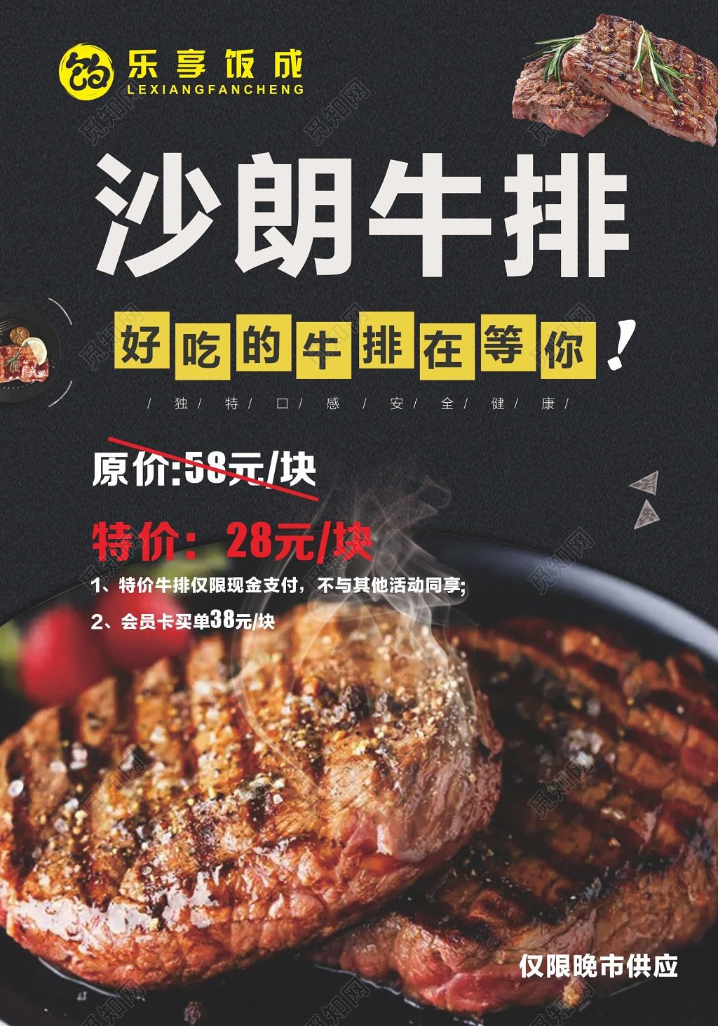 牛排海报沙朗牛排海报