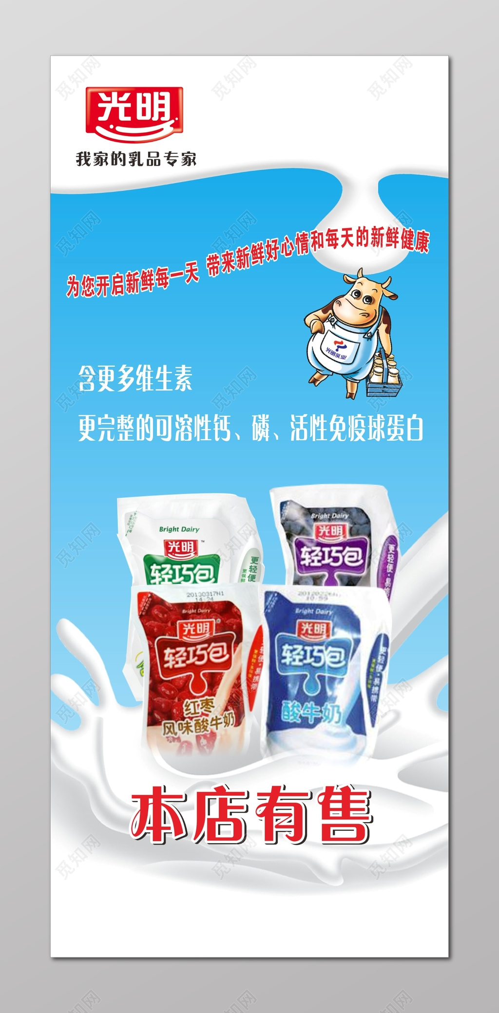 牛奶海报牛奶图片