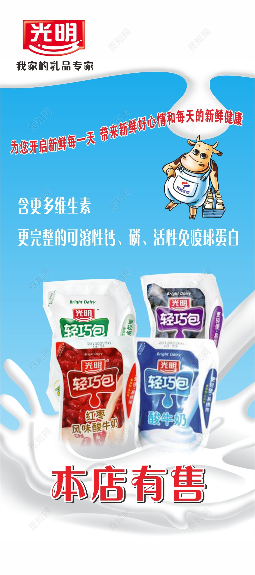 牛奶海报牛奶图片
