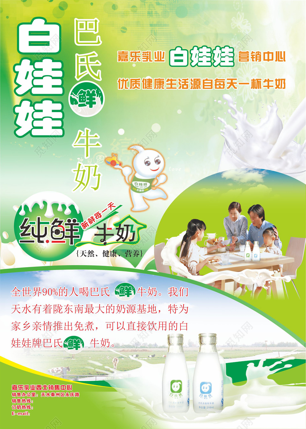 牛奶海报纯鲜牛奶