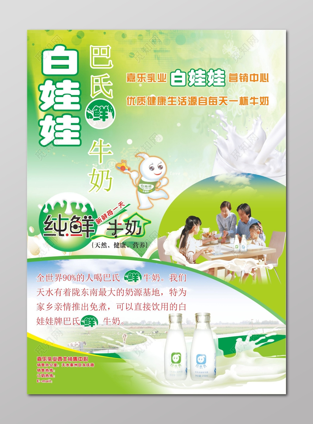 牛奶海报纯鲜牛奶