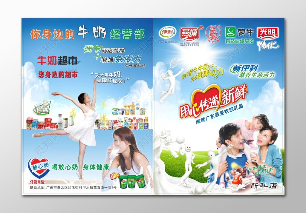 牛奶宣传海报牛奶宣传画