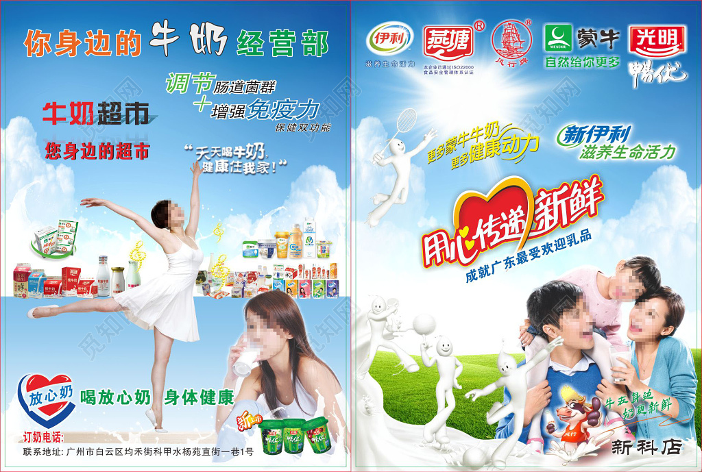 牛奶宣传海报牛奶宣传画