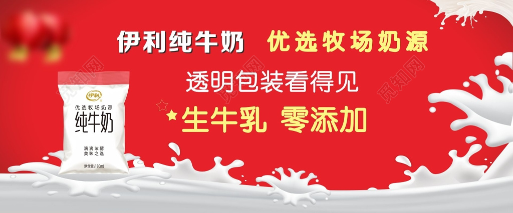 牛奶海报背景