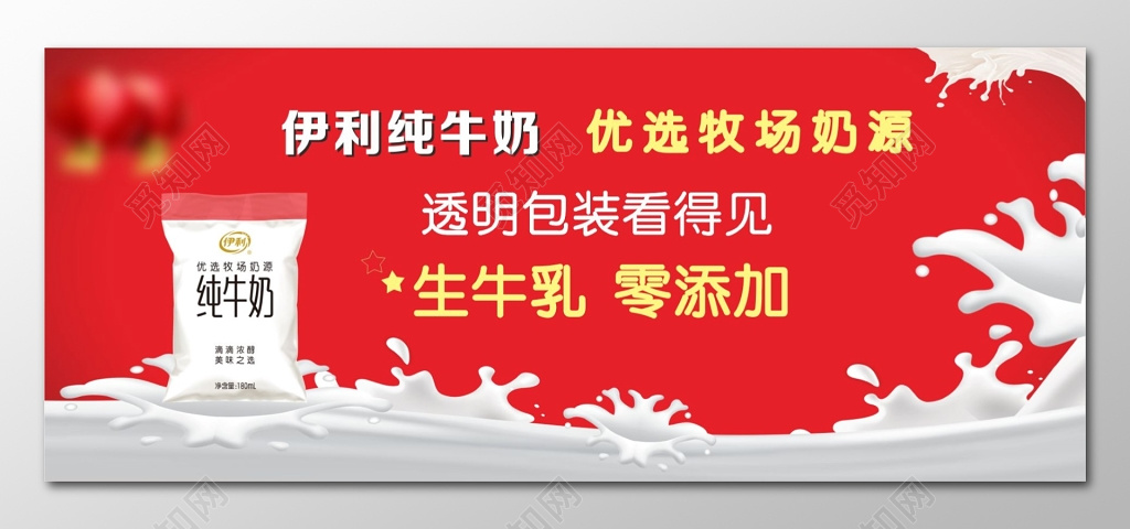 牛奶海报背景