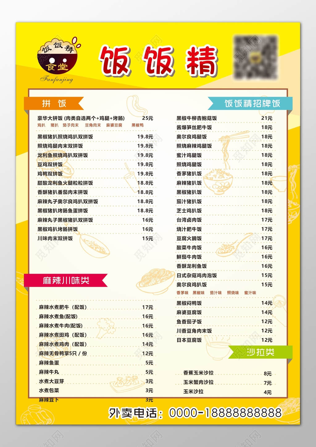 快餐菜单美食招牌饭麻辣川味沙拉拼饭特色美食菜单价目表