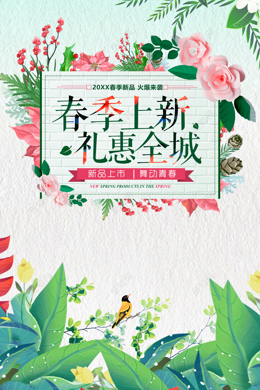 春季上新个人定制花卉素材春季新品上市创意设计海报
