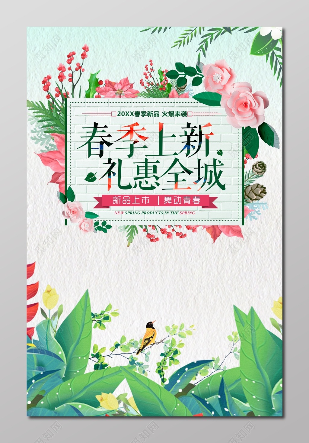 春季上新个人定制花卉素材春季新品上市创意设计海报
