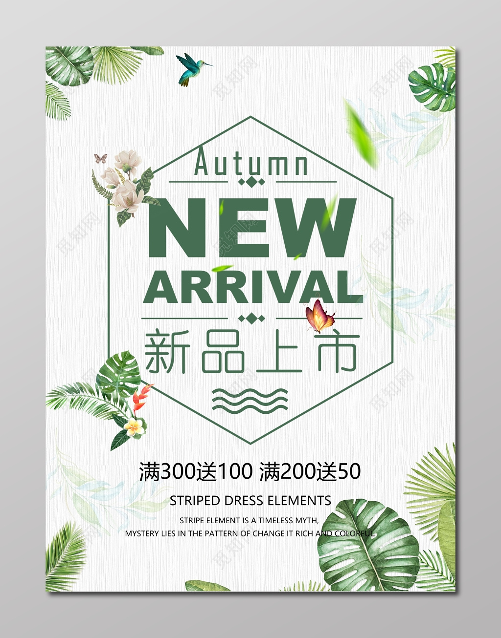 新品上市素雅春季新品简约个性创意海报