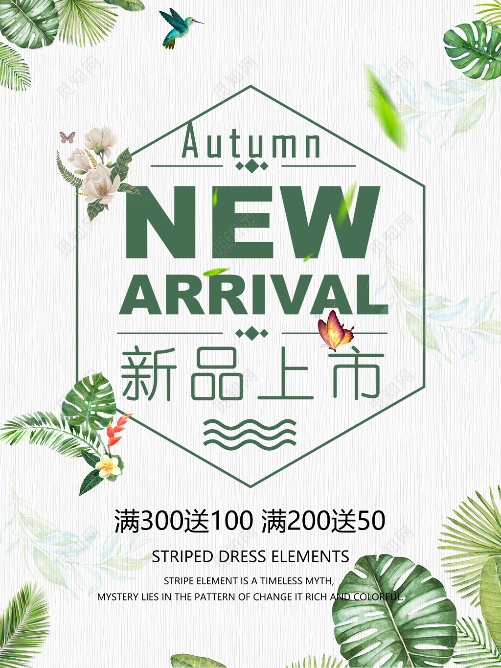 新品上市素雅春季新品简约个性创意海报