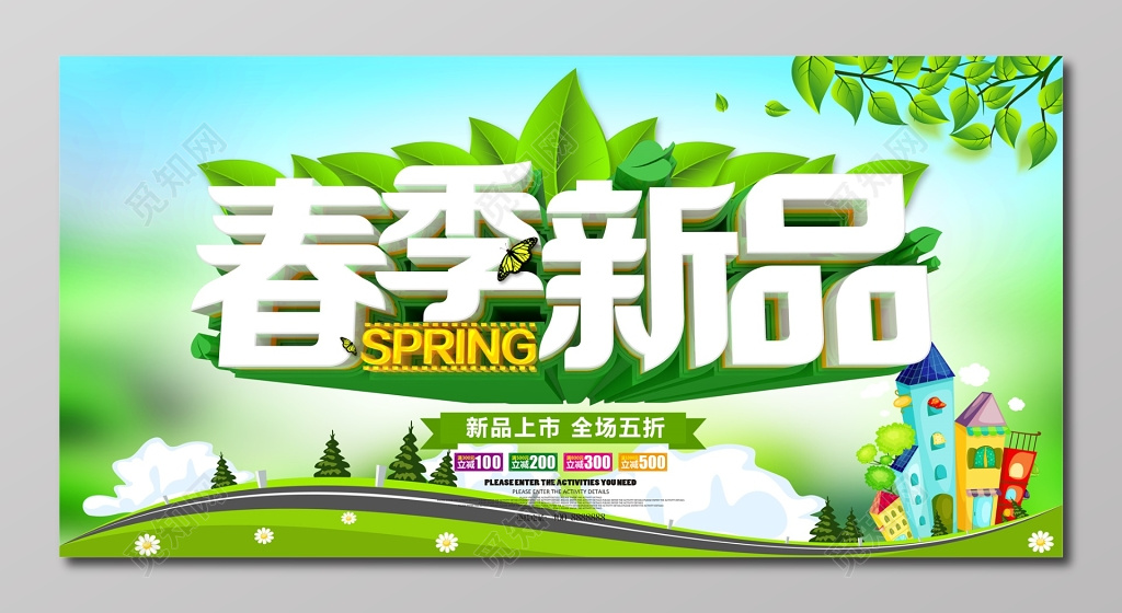春季新品全场打折时尚卡通展板