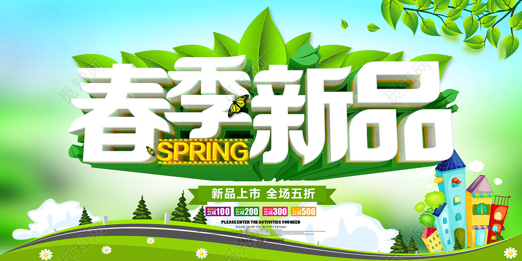春季新品全场打折时尚卡通展板