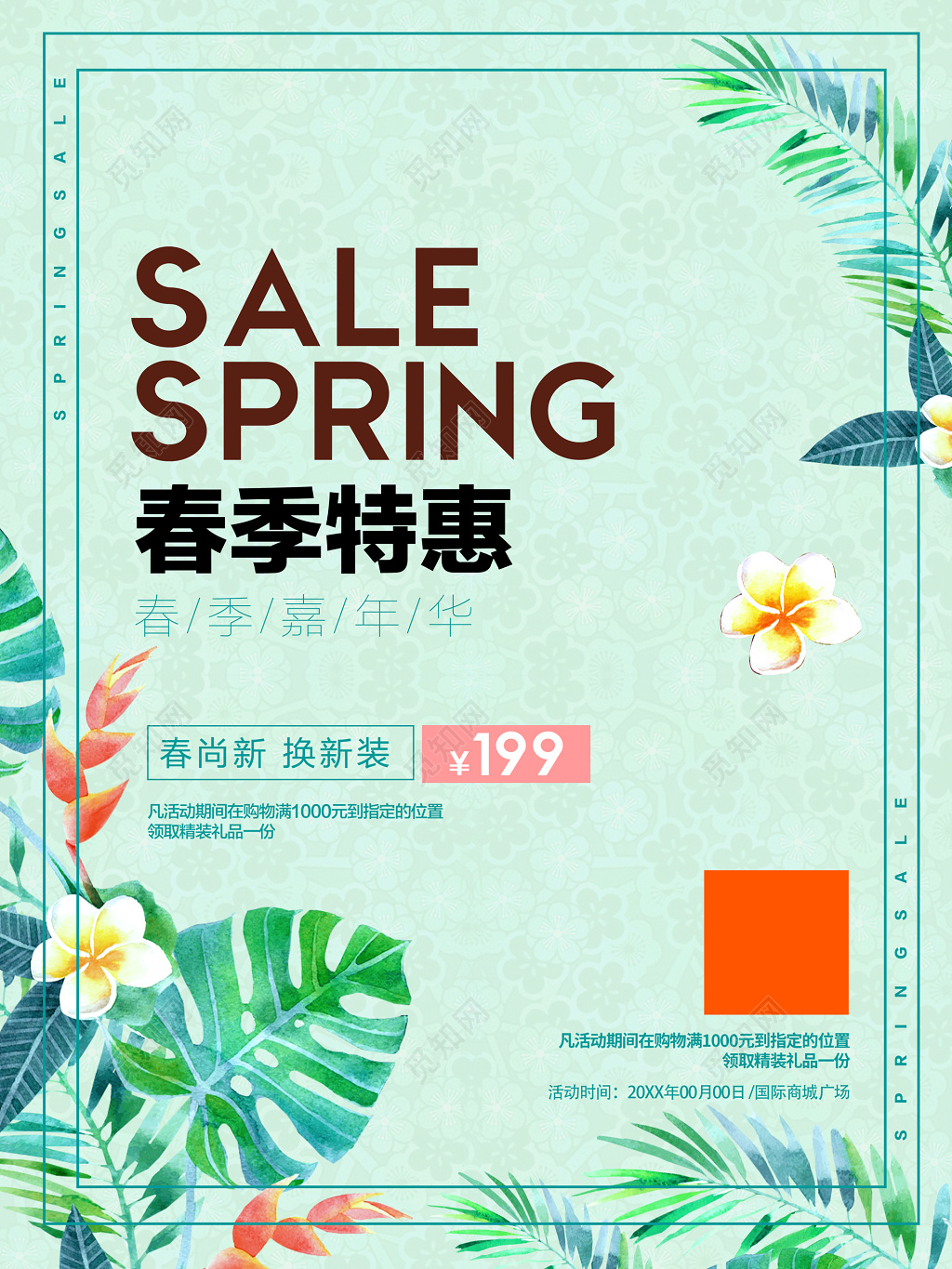 个人定制时装换新装特惠素雅时尚创意春季新品上市海报